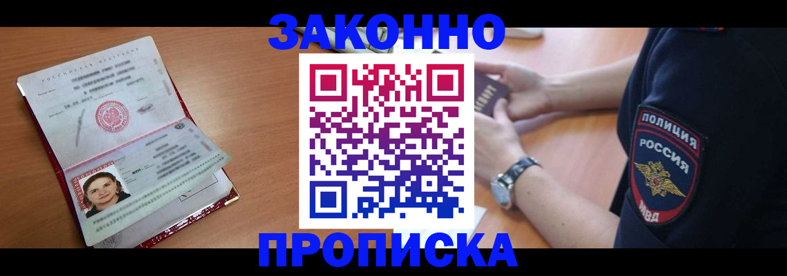 прописка для школы в Тереке