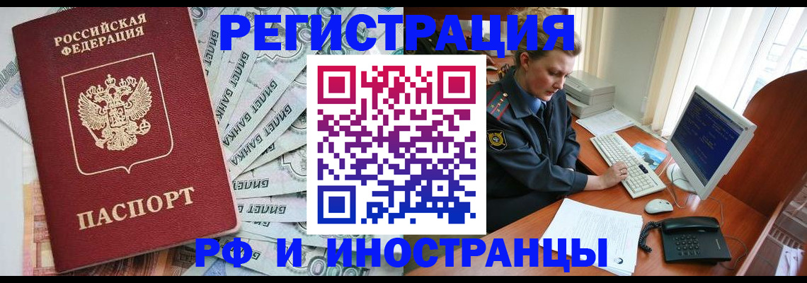 временная прописка в Тереке